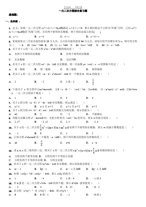 一元二次方程中考综合复习题(基础+提高+应用题)