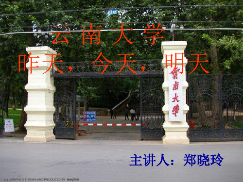 云南大学历史