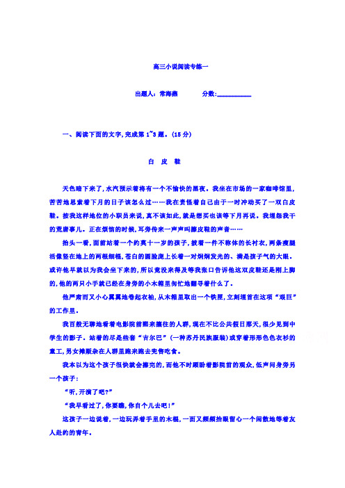 河北省涞水波峰中学2019届高三语文复习专练：小说1+Word版缺答案