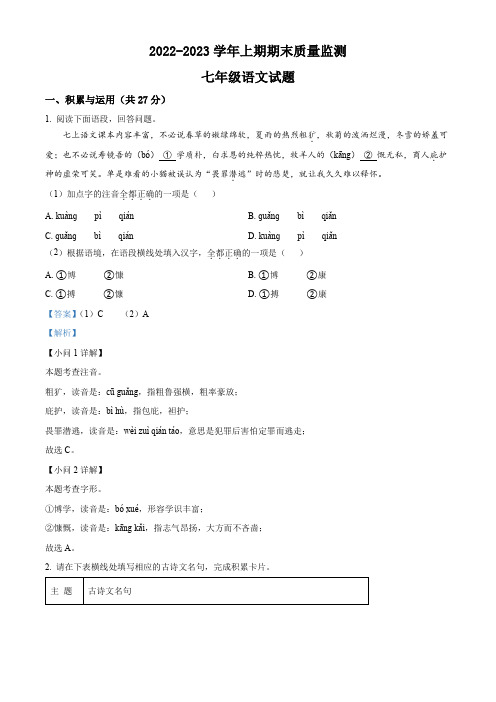 信阳市息县2022-2023学年七年级上学期期末语文试题 【带答案】