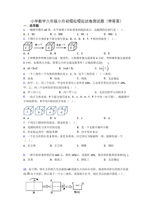 小学数学六年级小升初模拟模拟试卷测试题(带答案)