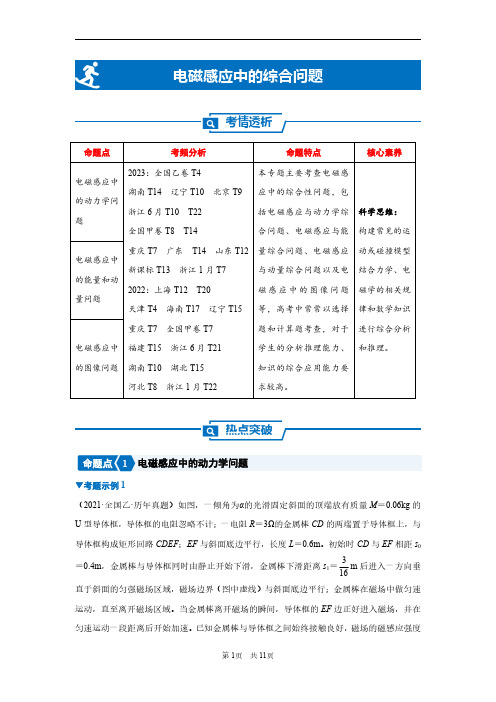 2024年新高考二轮物理复习专题——电磁感应中的综合问题