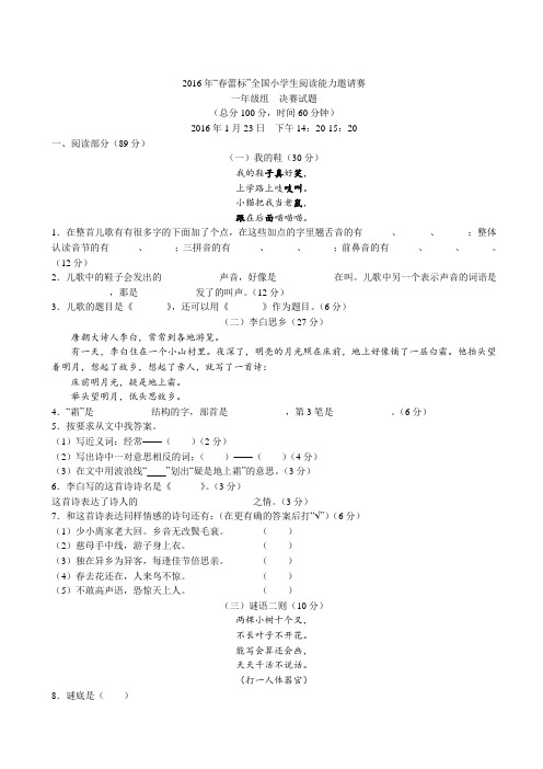 2016年春蕾杯决赛一年级语文