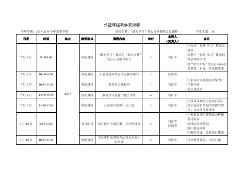 公益课程教学安排表