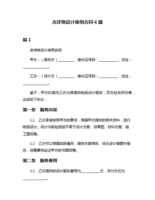 吉详物设计使用合同4篇