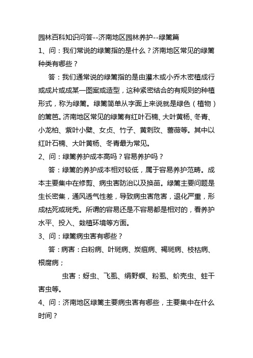 园林百科知识问答--绿篱篇--绿篱养护管理核心问题