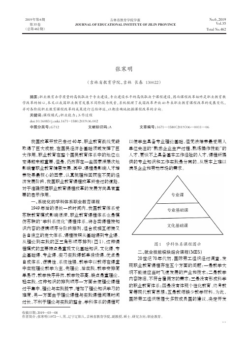 职业教育课程改革进程及启示