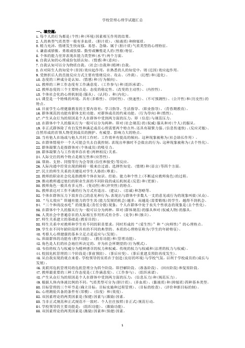 学校管理心理学试题汇总