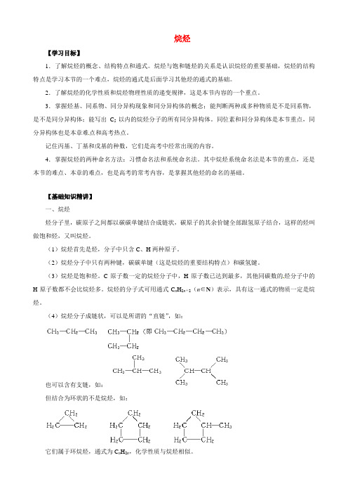 高二化学 烷烃有机精品复习学案