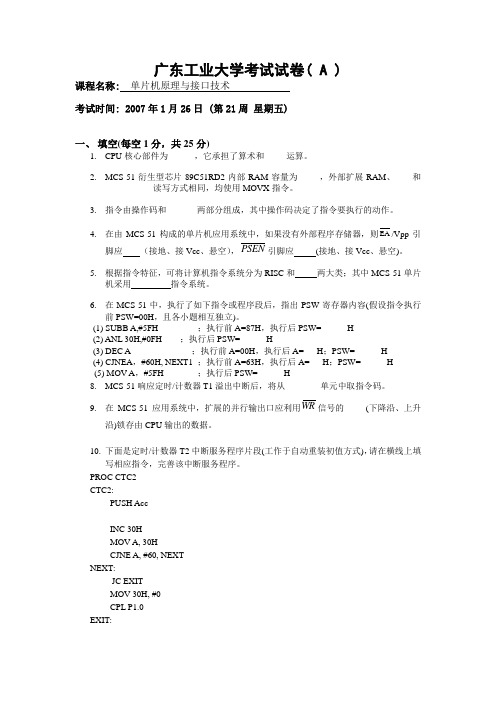 单片机广东工业大学考试试卷 ( A )