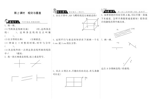 四年级上册数学一课一练2.2相交与垂直 北师大版