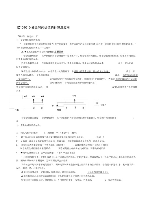 梅世强一建经济面授讲义总结重点重新书中考点全在这了