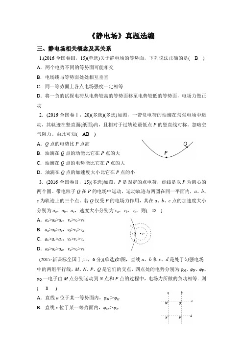 高考真题静电场