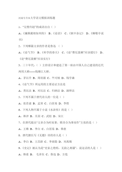 2012年河南专升本大学语文模拟练习题