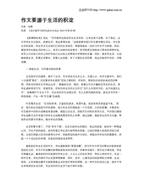 作文要源于生活的积淀