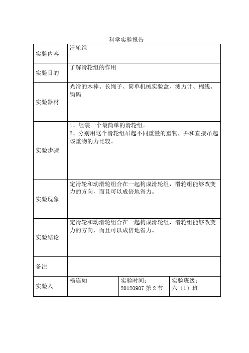 六年级上册科学实验报告单