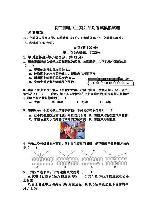 人教版八年级物理上册期中试题15 含答案