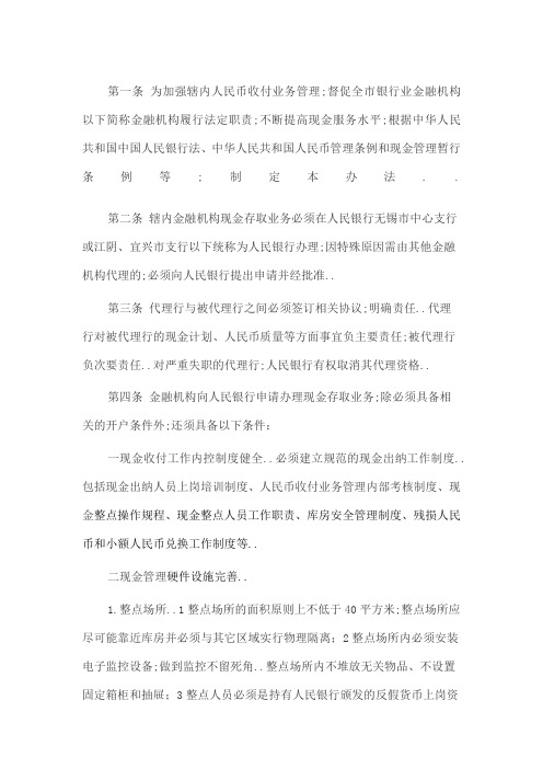 商业银行收付业务管理内部考核制度办法