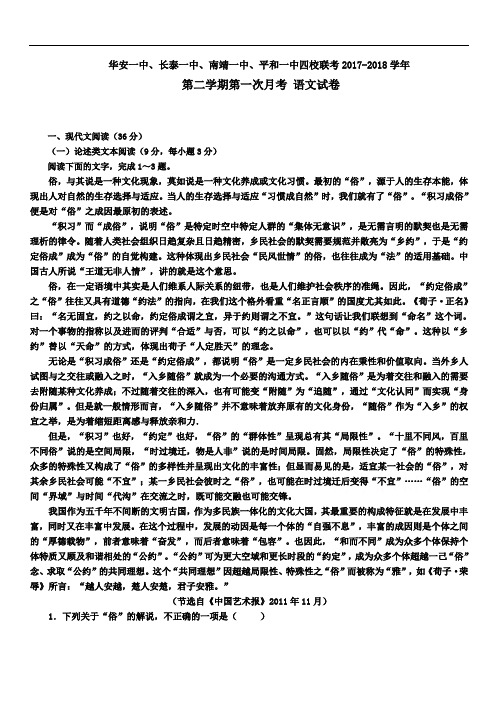 福建省四校2017-2018学年高一下学期4月份第一次联考试题[含答案]