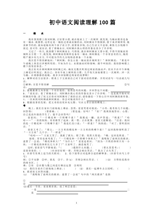 初中语文阅读理解100篇