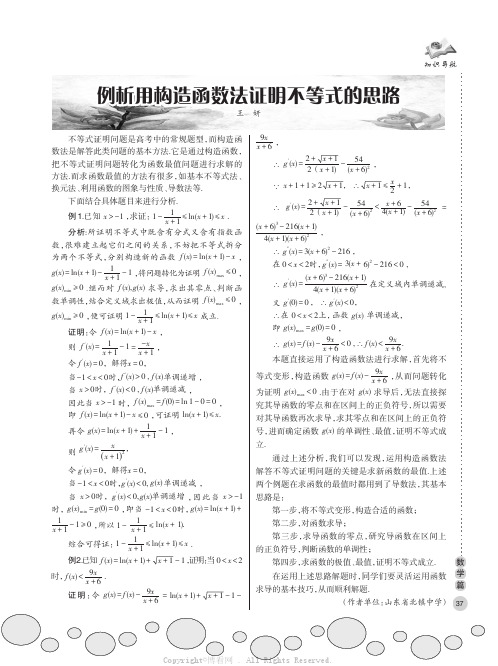 例析用构造函数法证明不等式的思路