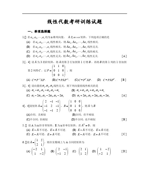 线性代数考研训练试题