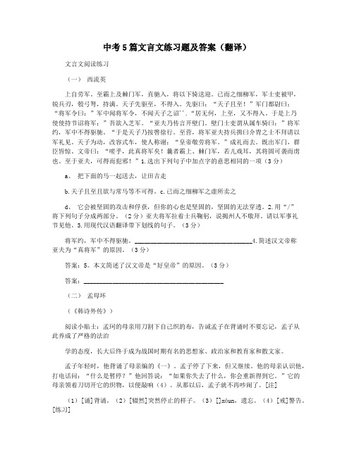 中考5篇文言文练习题及答案(翻译)