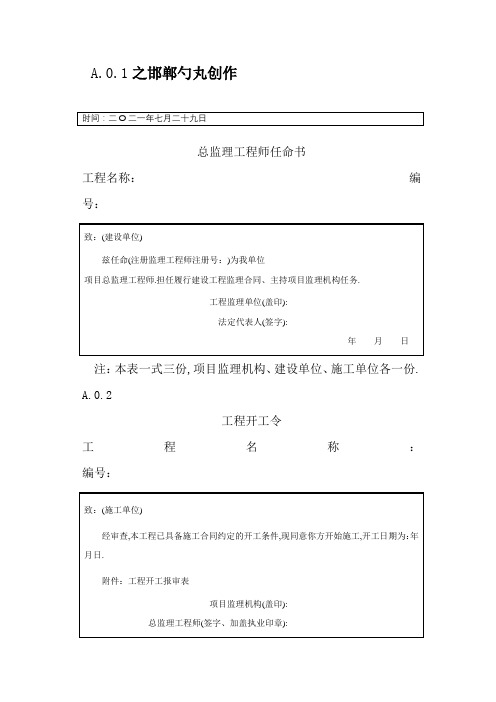 湖北省建设监理规范用表