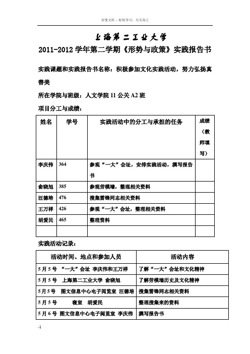 形势政策课实践报告书