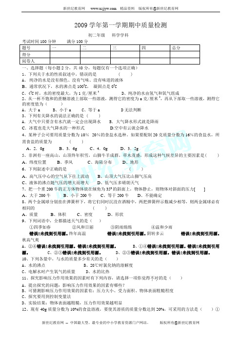 2009学年度八年级第一学期期中质量检测