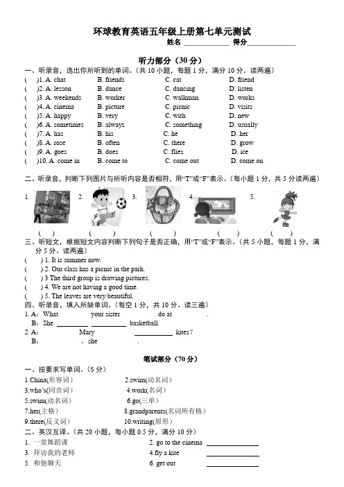 新译林 5A unit 7 单元测试卷含听力和答案