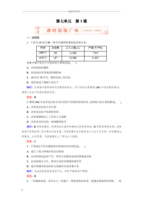 浙江地区2018-2019学年人教版高中历史选修一：7.3 农奴制改革与俄国的近代化 作业