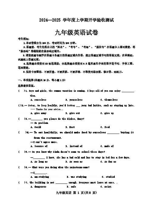 黑龙江省哈尔滨市阿城区2024-2025学年九年级上学期开学验收考试英语试题(含答案)