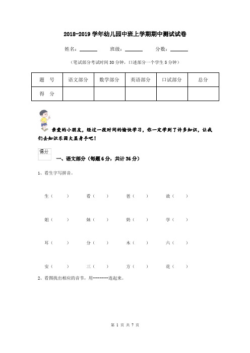 2018-2019学年幼儿园中班上学期期中测试试卷