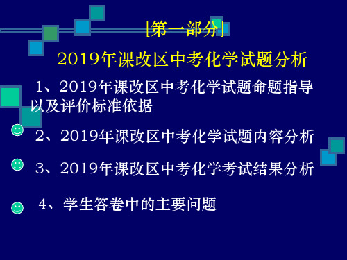 2019年中考化学复习策略-精选文档