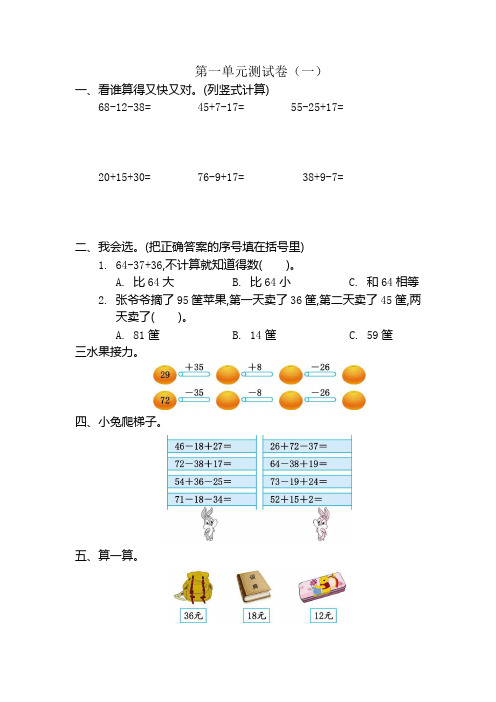 北师大版小学数学二年级上册第一单元测试卷及答案(共三套)