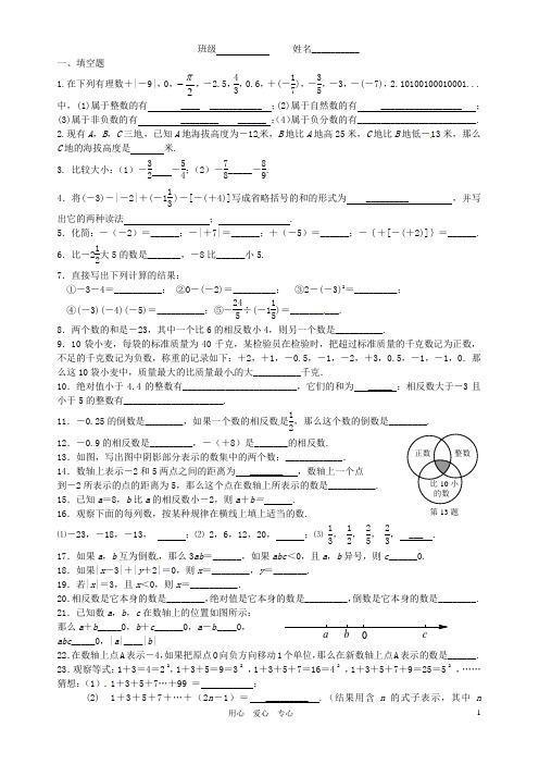 江苏省无锡市蠡园中学七年级数学国庆长假练习题(无答案) 人教新课标版