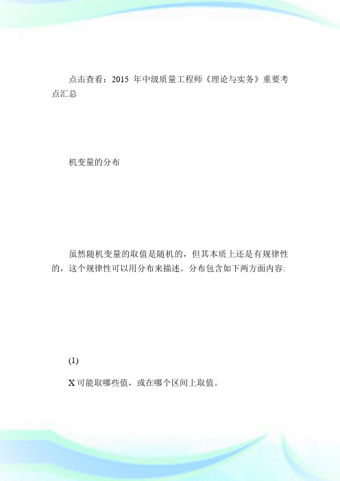 中级质量工程师《理论与实务》重要考点(5)-质量工程师考试.doc
