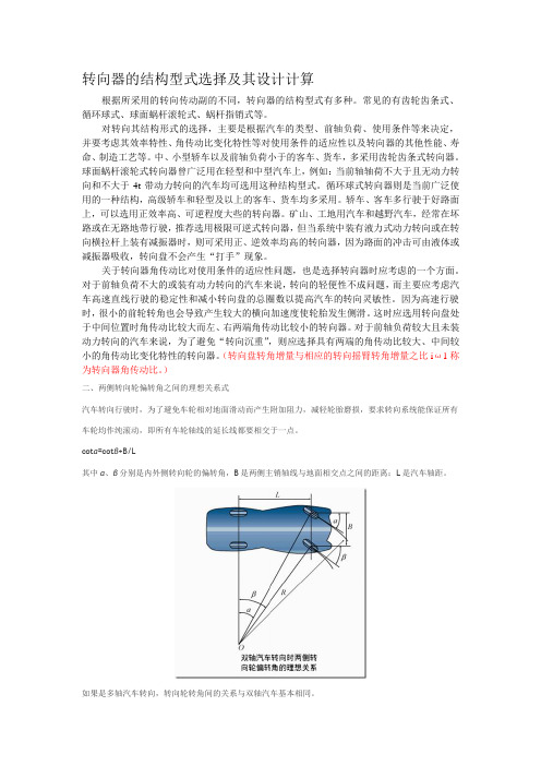 齿轮齿条式转向器设计和计算