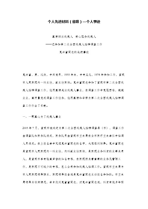个人先进材料(省级)—个人事迹