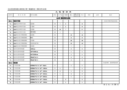 隧道机电清单