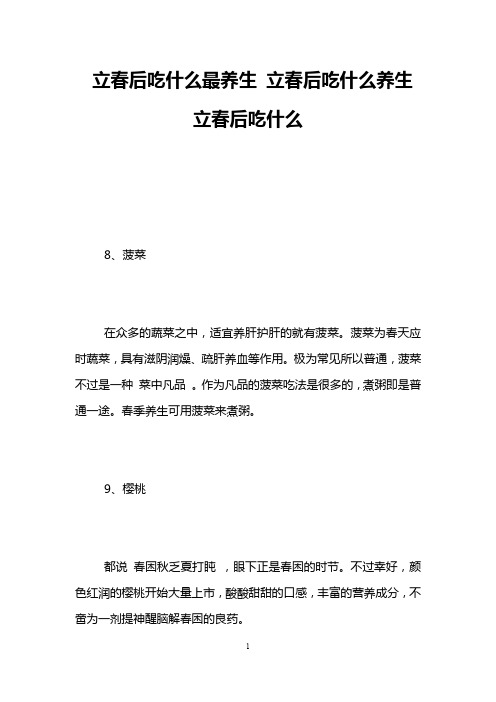 立春后吃什么最养生 立春后吃什么养生 立春后吃什么