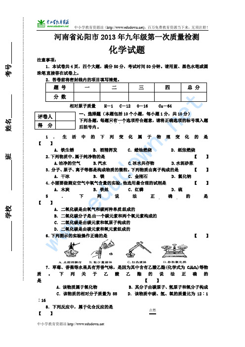 2013中考化学九年级模拟试卷(word版)