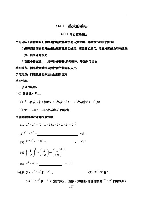 第14章整式乘除与因式分解全章导学案