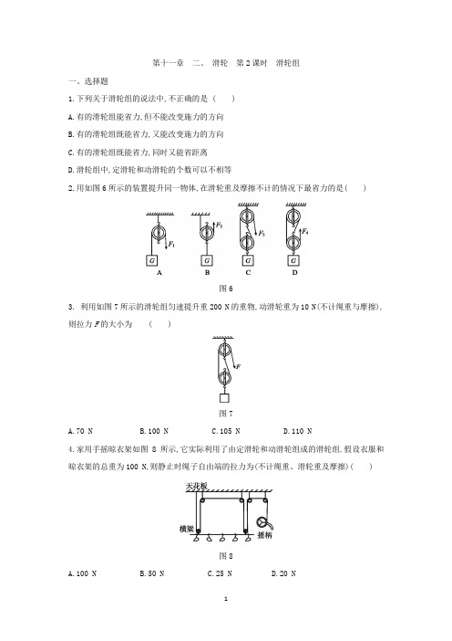 苏科版九年级物理上册同步练习：第十一章 二、滑轮 第2课时 滑轮组