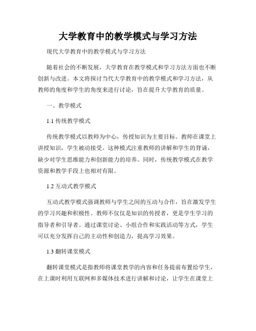 大学教育中的教学模式与学习方法