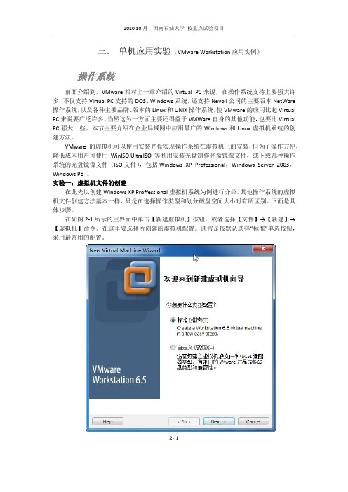 VMware Workstation 单机应用试验——操作系统