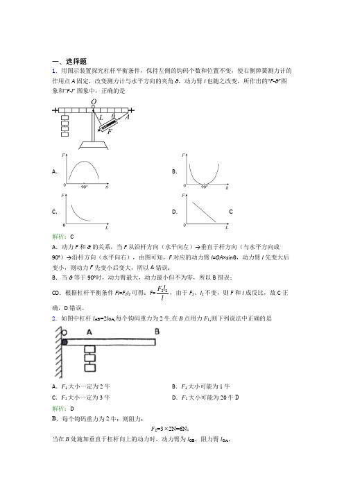 【单元练】江阴市江阴二中八年级物理下第十二章【简单机械】经典习题(含解析)