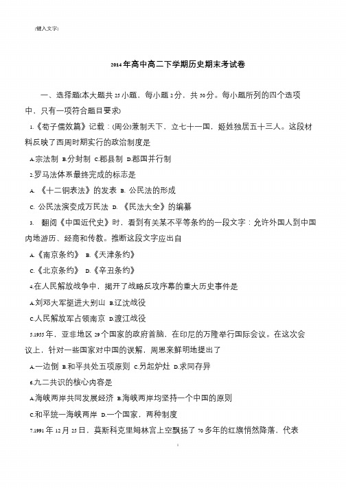 2014年高中高二下学期历史期末考试卷