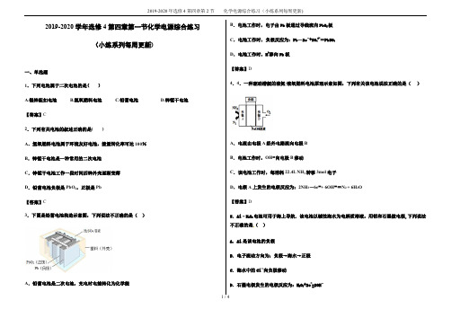 2019-2020年选修4第四章第2节    化学电源综合练习(小练系列每周更新)